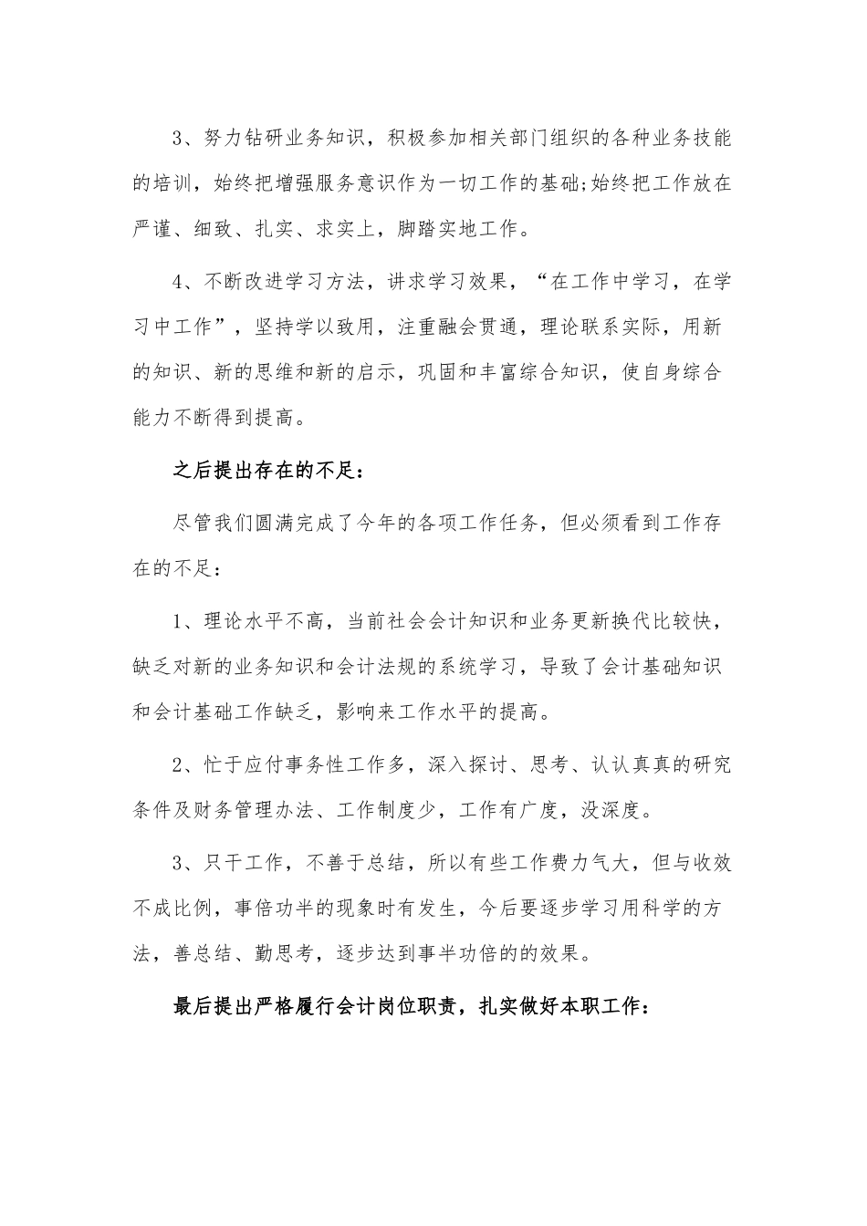 4篇2021会计助理年终个人工作总结供借鉴.docx_第2页