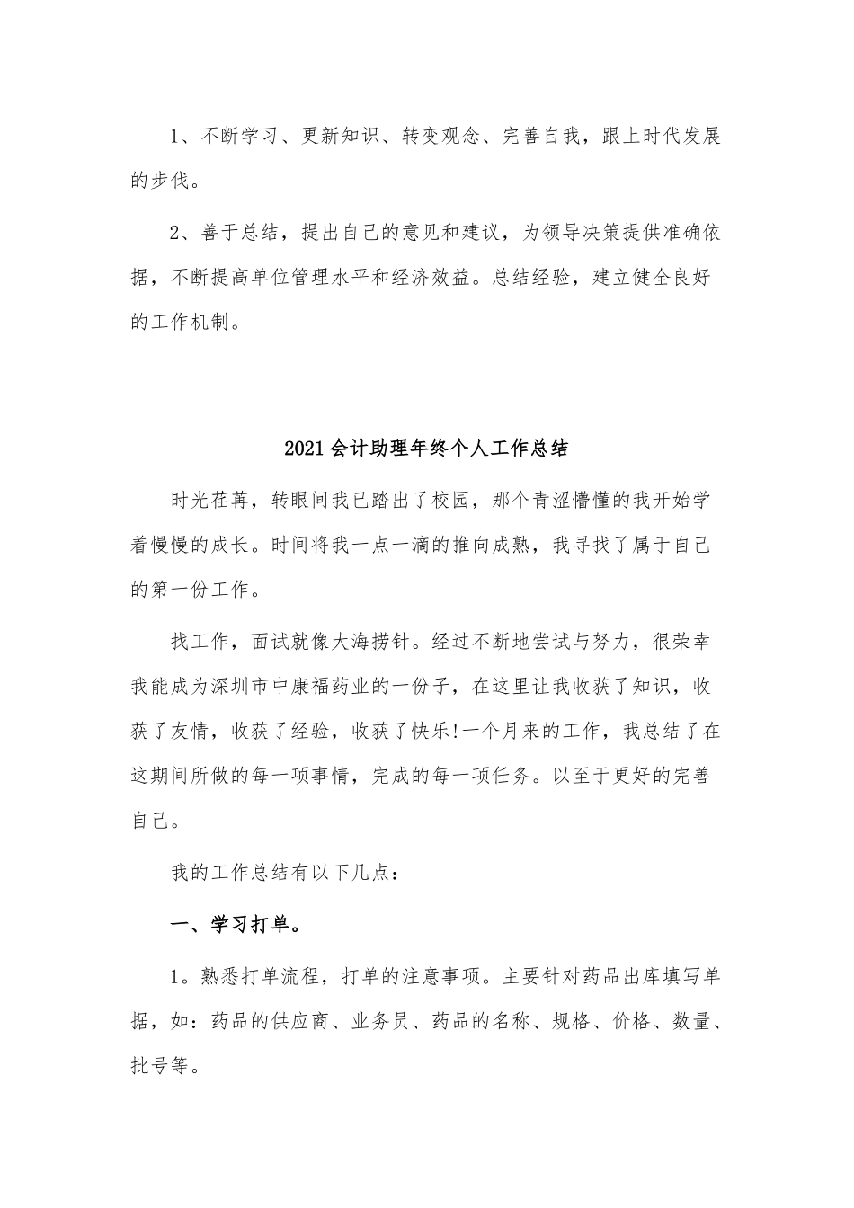 4篇2021会计助理年终个人工作总结供借鉴.docx_第3页