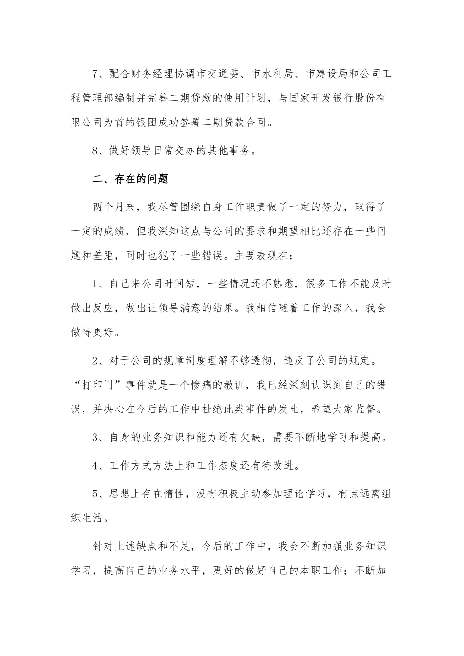 4篇2021会计转正工作总结供借鉴.docx_第2页