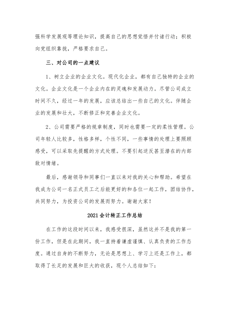 4篇2021会计转正工作总结供借鉴.docx_第3页