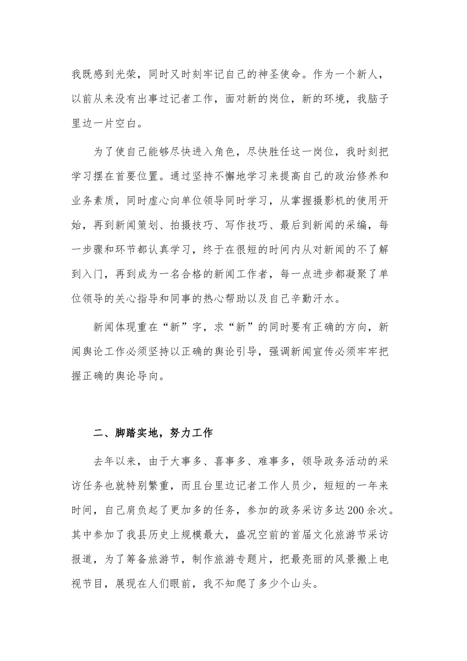 4篇2021记者年终工作总结供借鉴.docx_第3页
