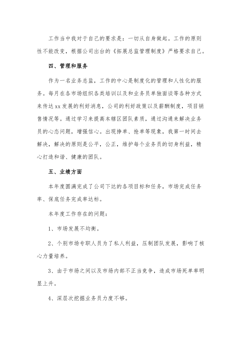 4篇2021客户总监年终个人工作总结供借鉴.docx_第2页