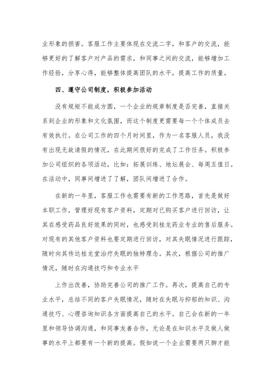 4篇2021客服个人述职报告供借鉴.docx_第3页
