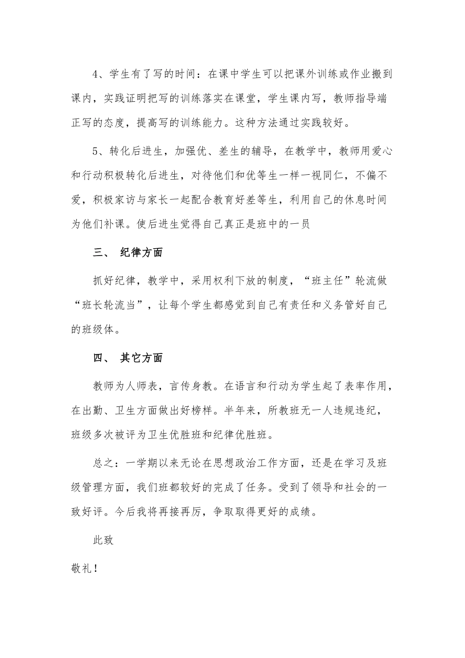 4篇2021农村小学教师述职报告供借鉴.docx_第2页