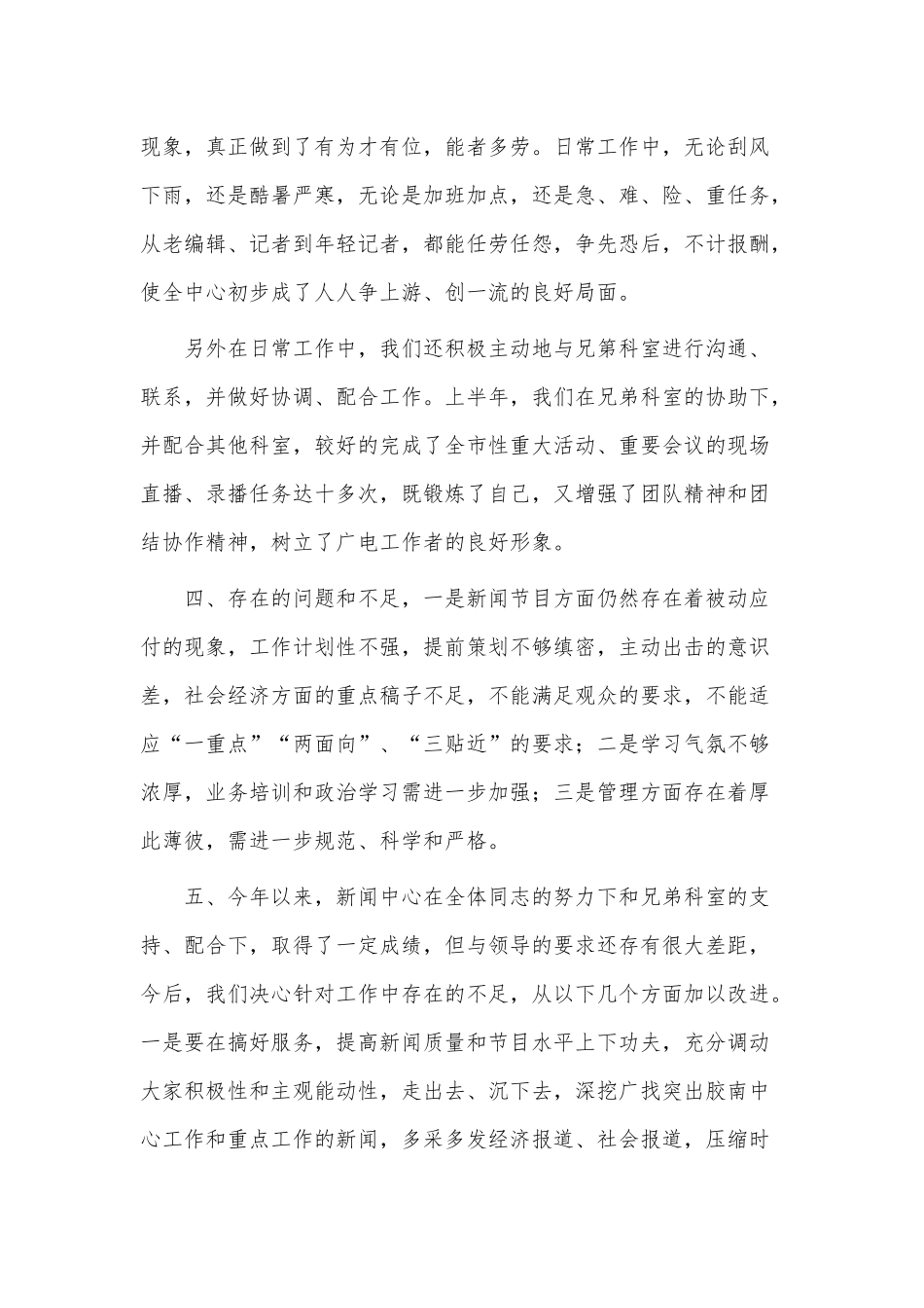 4篇2021年新闻编辑年终工作总结供借鉴.docx_第3页