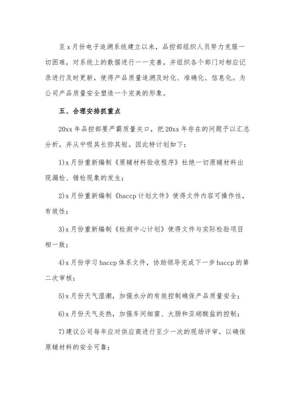 4篇2021品类管理年终个人工作总结供借鉴.docx_第3页