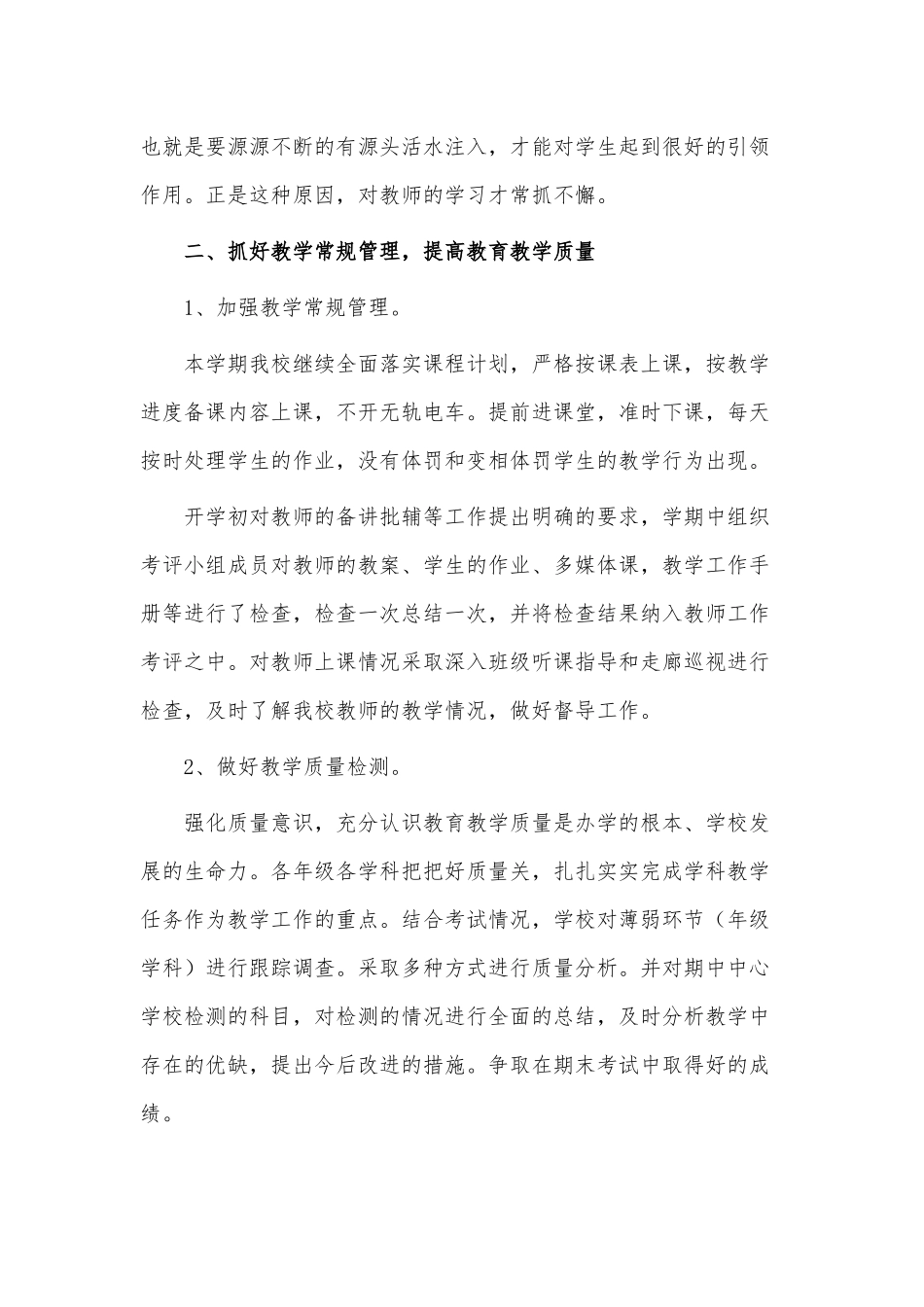 4篇2021小学学校工作总结供借鉴.docx_第2页