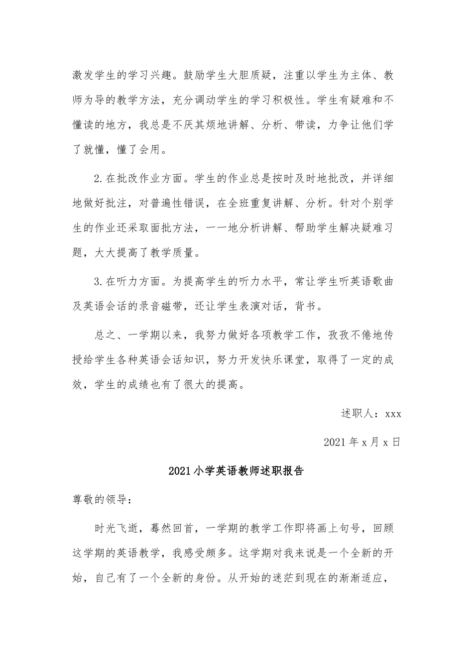 4篇2021小学英语教师述职报告供借鉴.docx_第2页
