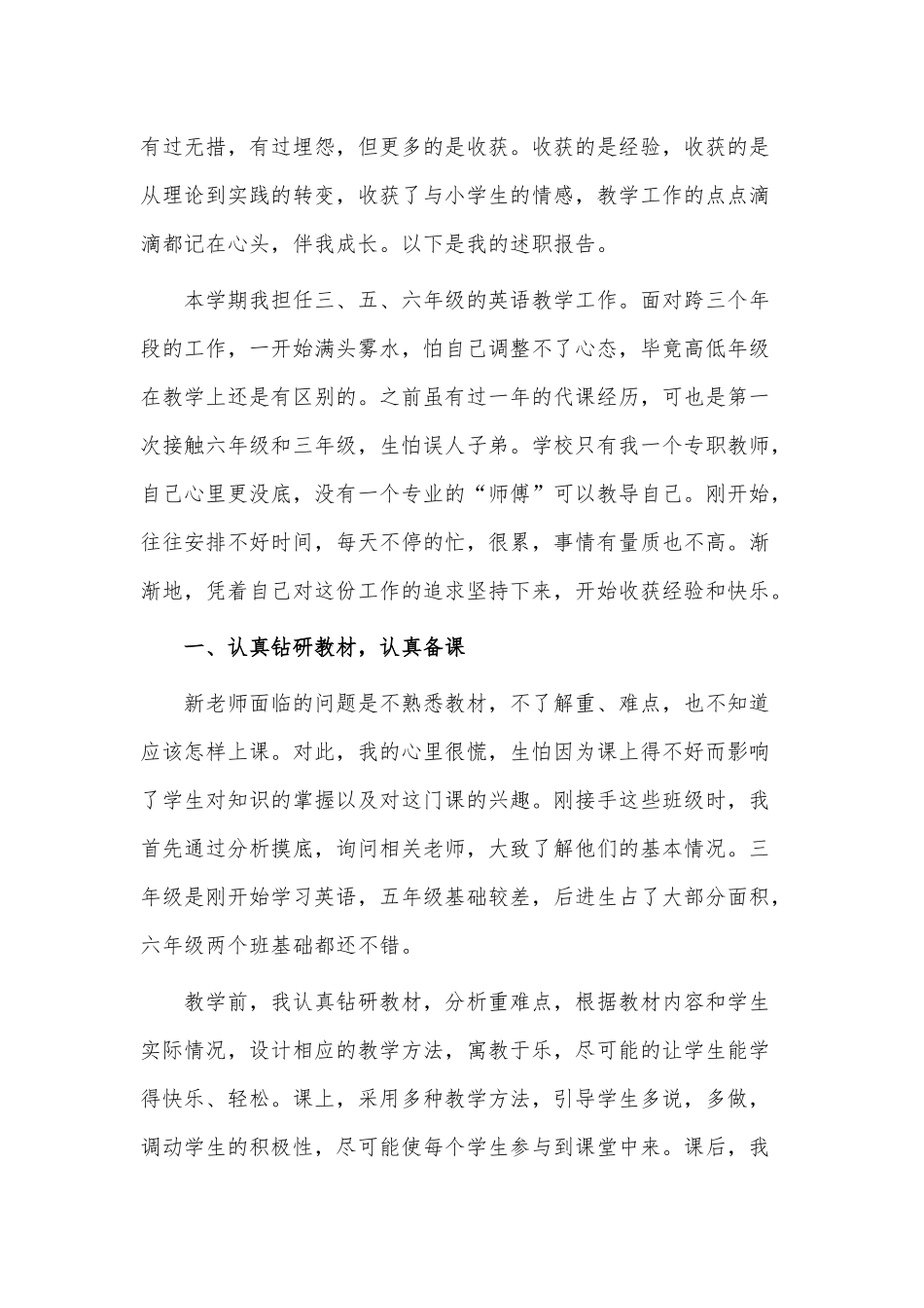 4篇2021小学英语教师述职报告供借鉴.docx_第3页
