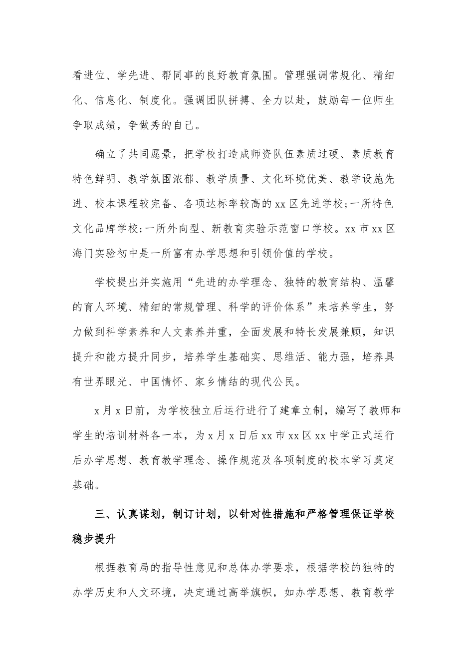 4篇2021校长年终个人工作总结供借鉴.docx_第3页