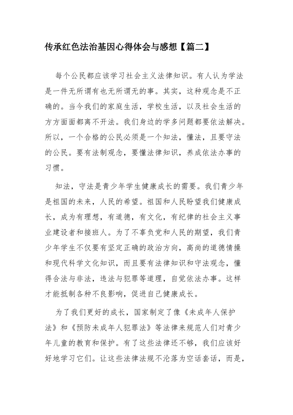 2021传承红色法治基因心得体会与感想四篇.docx_第3页