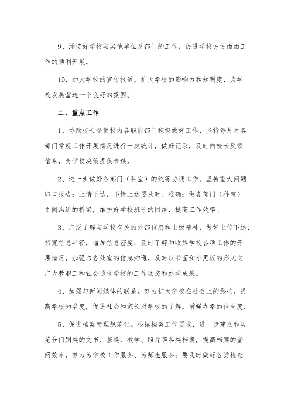4篇2021学校办公室个人工作总结供借鉴.docx_第2页