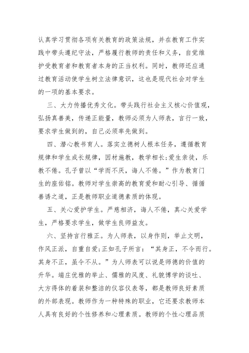 教师师德教育学习心得体会四篇.docx_第2页