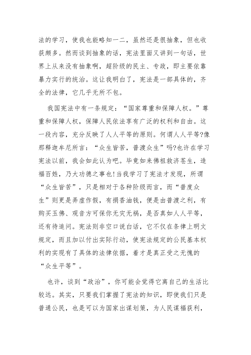 传承红色法治基因个人心得感悟五篇.docx_第2页