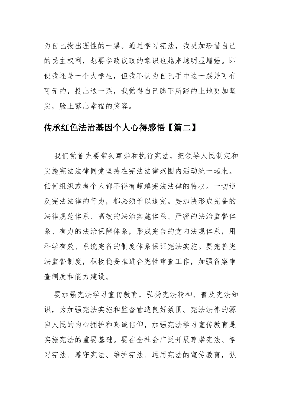 传承红色法治基因个人心得感悟五篇.docx_第3页