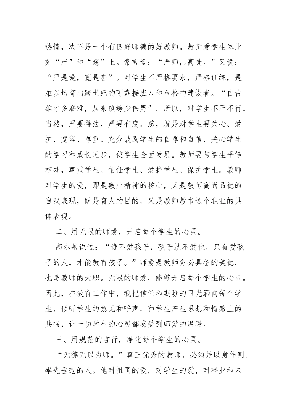教师师德培训学习心得体会五篇.docx_第2页