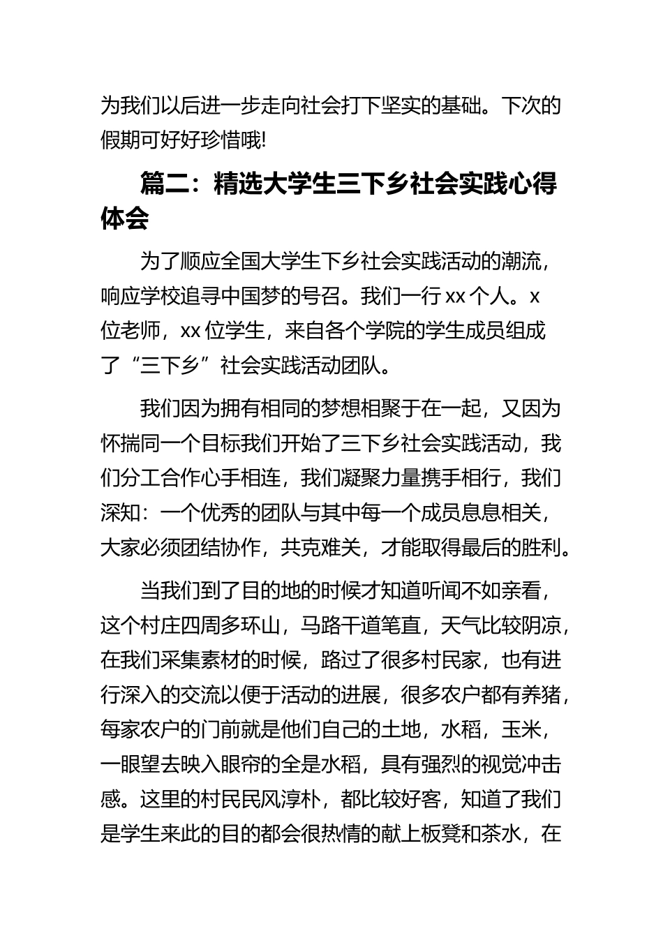 《精选大学生三下乡社会实践心得体会》与《大学生寒假社会实践心得体会》精选合集.docx_第3页