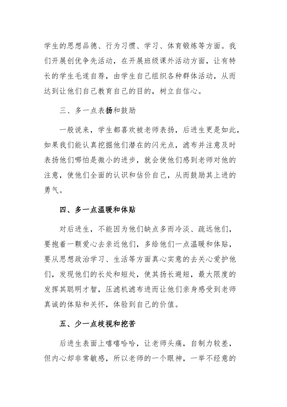 后进生转化工作总结十四篇.docx_第2页