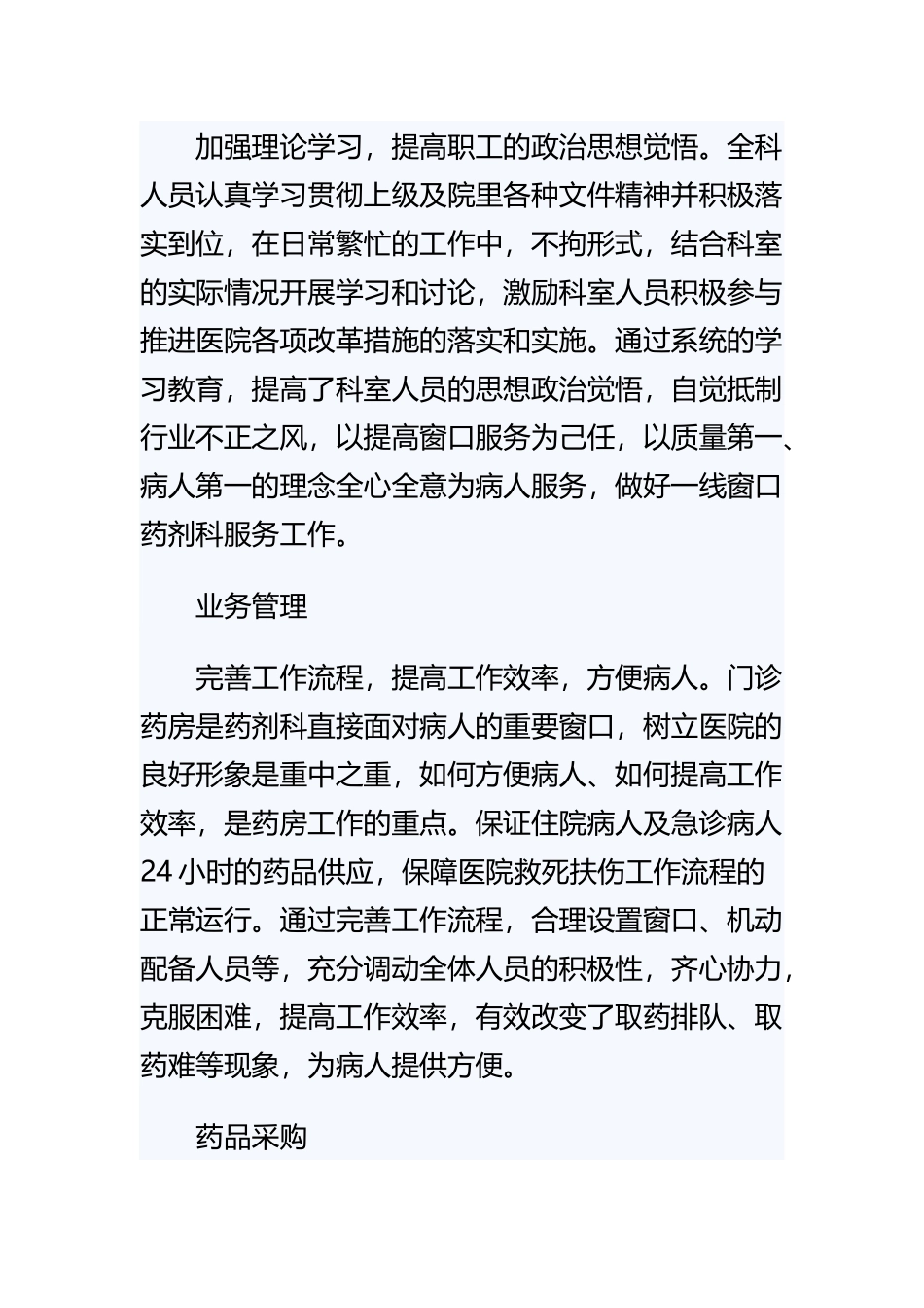 《药剂师年终个人工作总结》与《药剂师个人年终工作总结精选》精选合集.docx_第2页