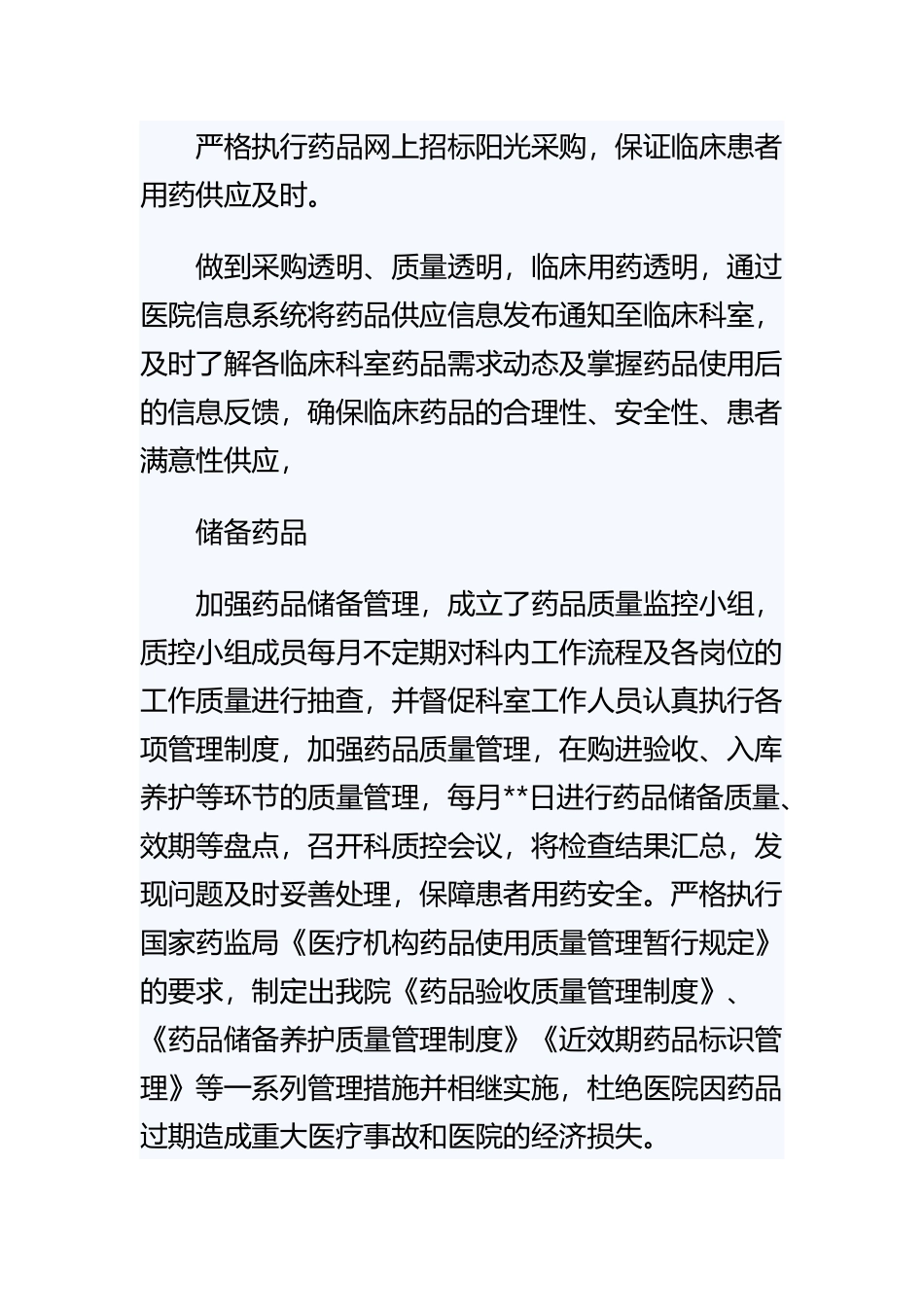 《药剂师年终个人工作总结》与《药剂师个人年终工作总结精选》精选合集.docx_第3页