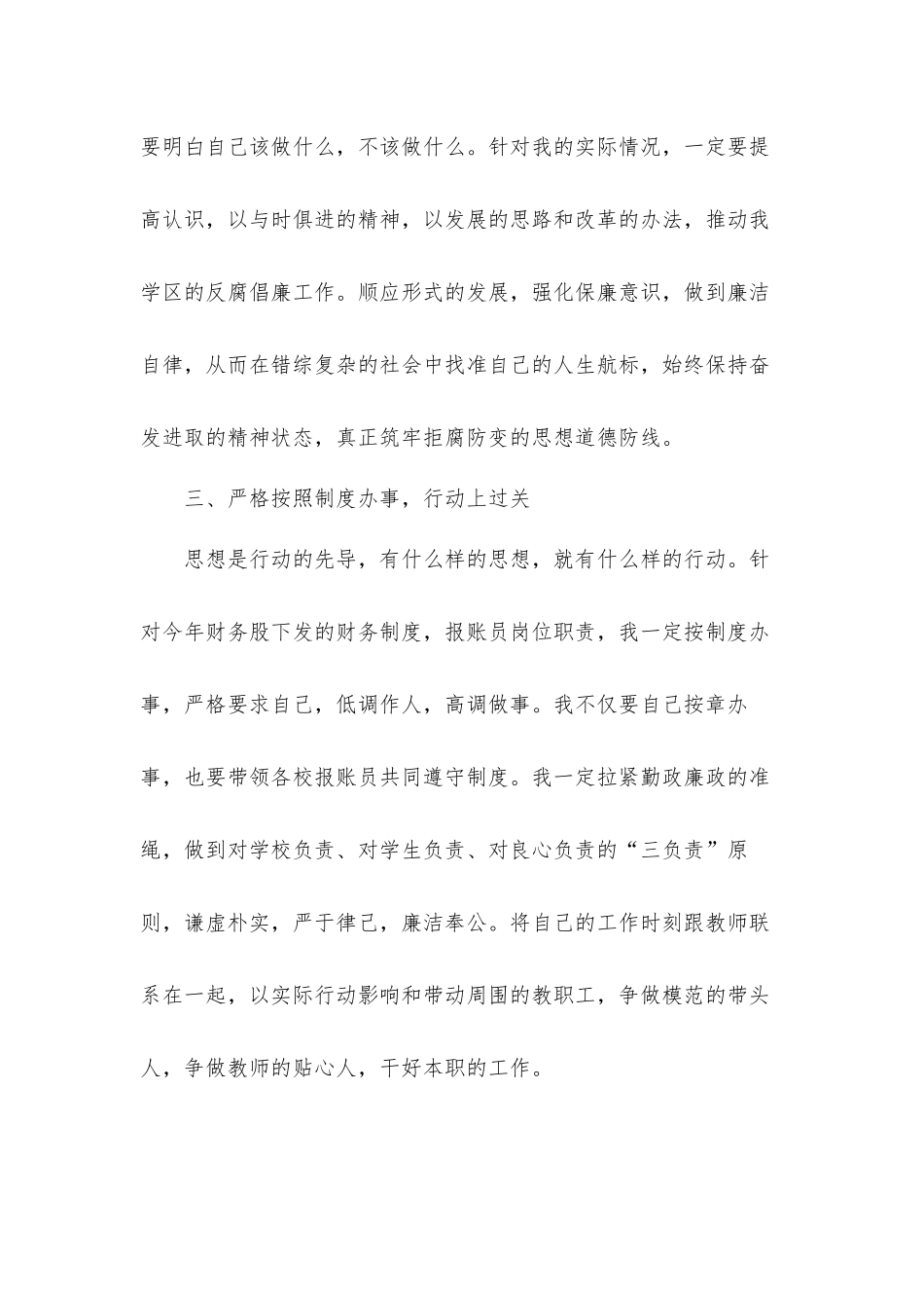 《警示教育心得体会范文个人》与《个人警示教育心得体会》材料.docx_第3页