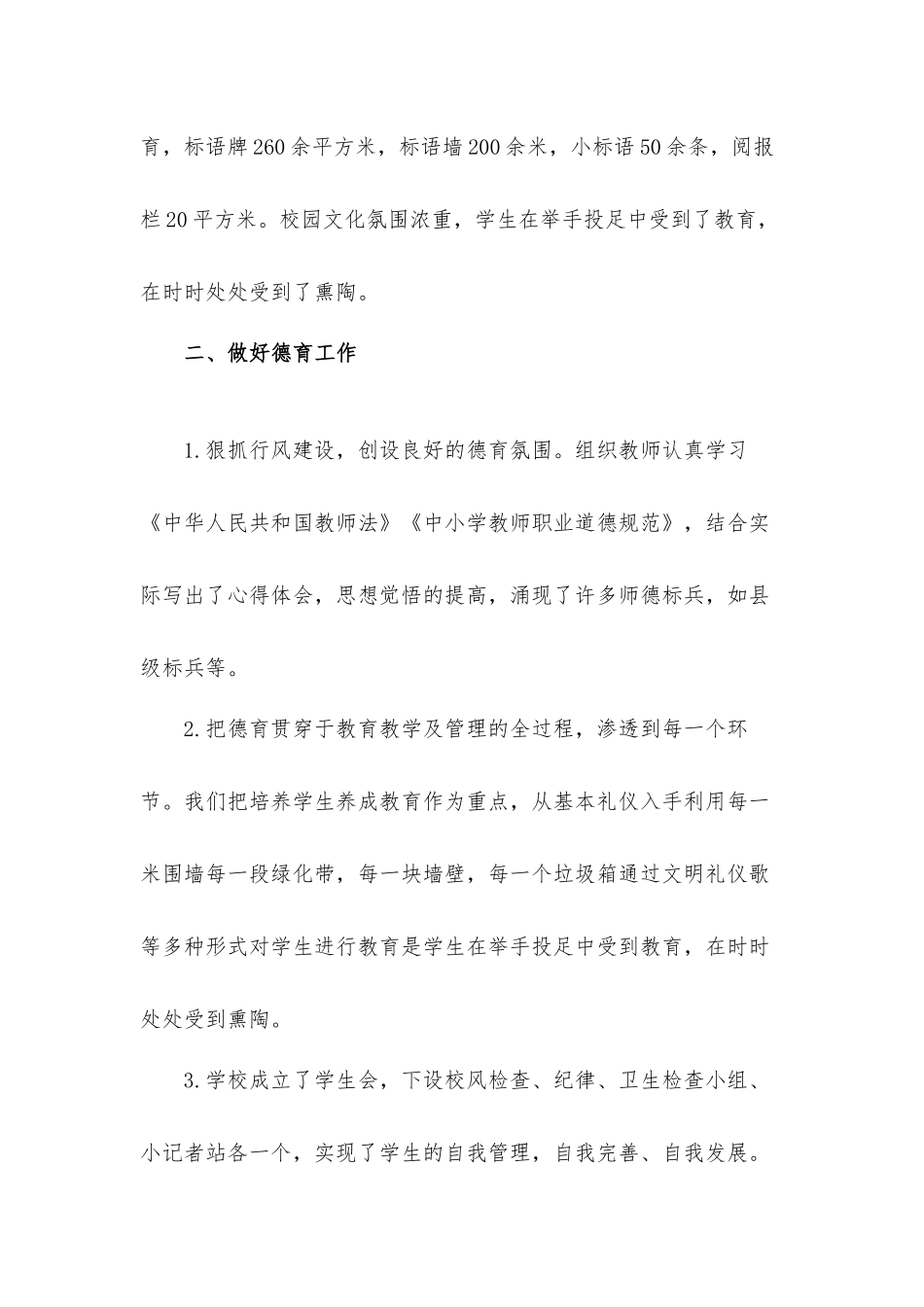 2021年实验小学教学工作汇报材料.docx_第2页