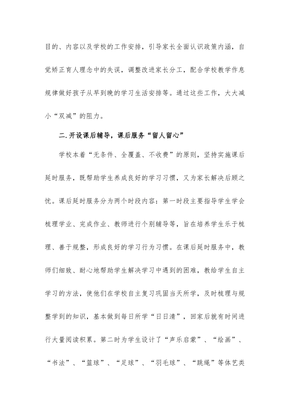 2021年小学秋季学期“双减”工作落实情况总结汇报材料.docx_第2页