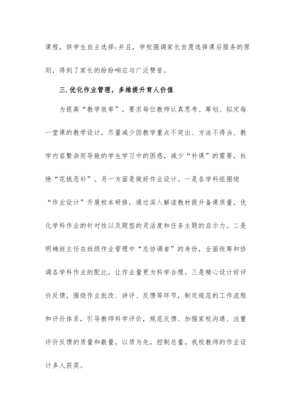 2021年小学秋季学期“双减”工作落实情况总结汇报材料.docx_第3页