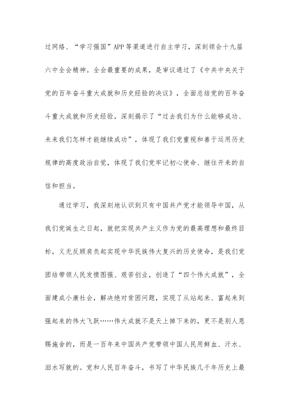2021年预备党员第4季度思想汇报材料.docx_第2页
