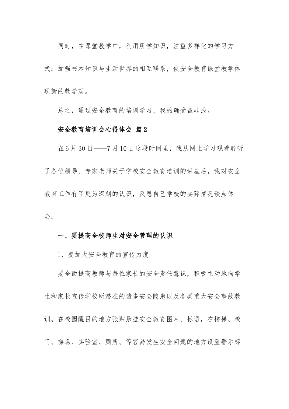 安全教育培训会心得体会材料五篇.docx_第3页