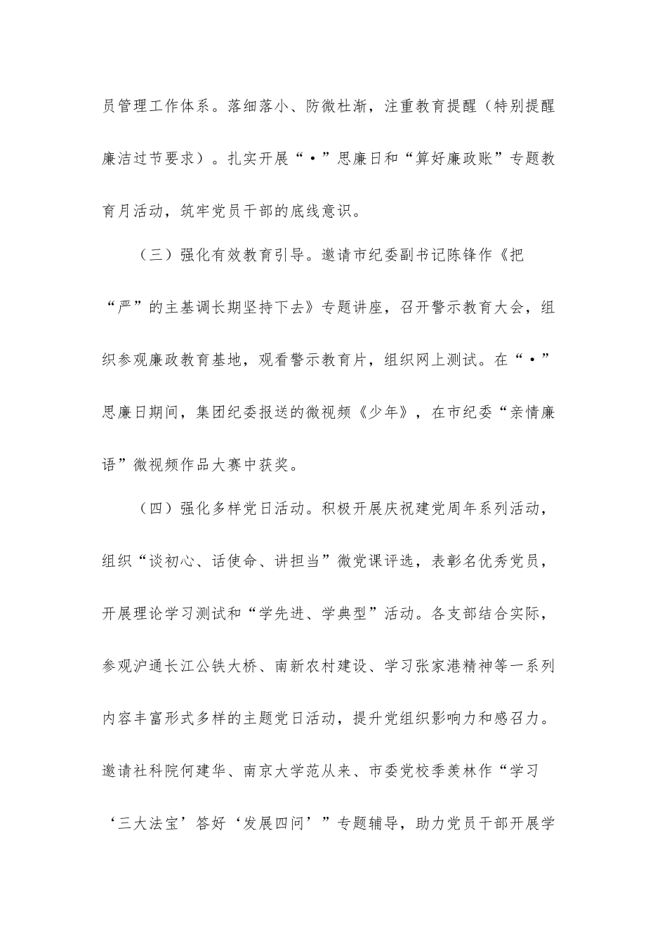 报社2021年机关党建工作述职汇报材料.docx_第2页