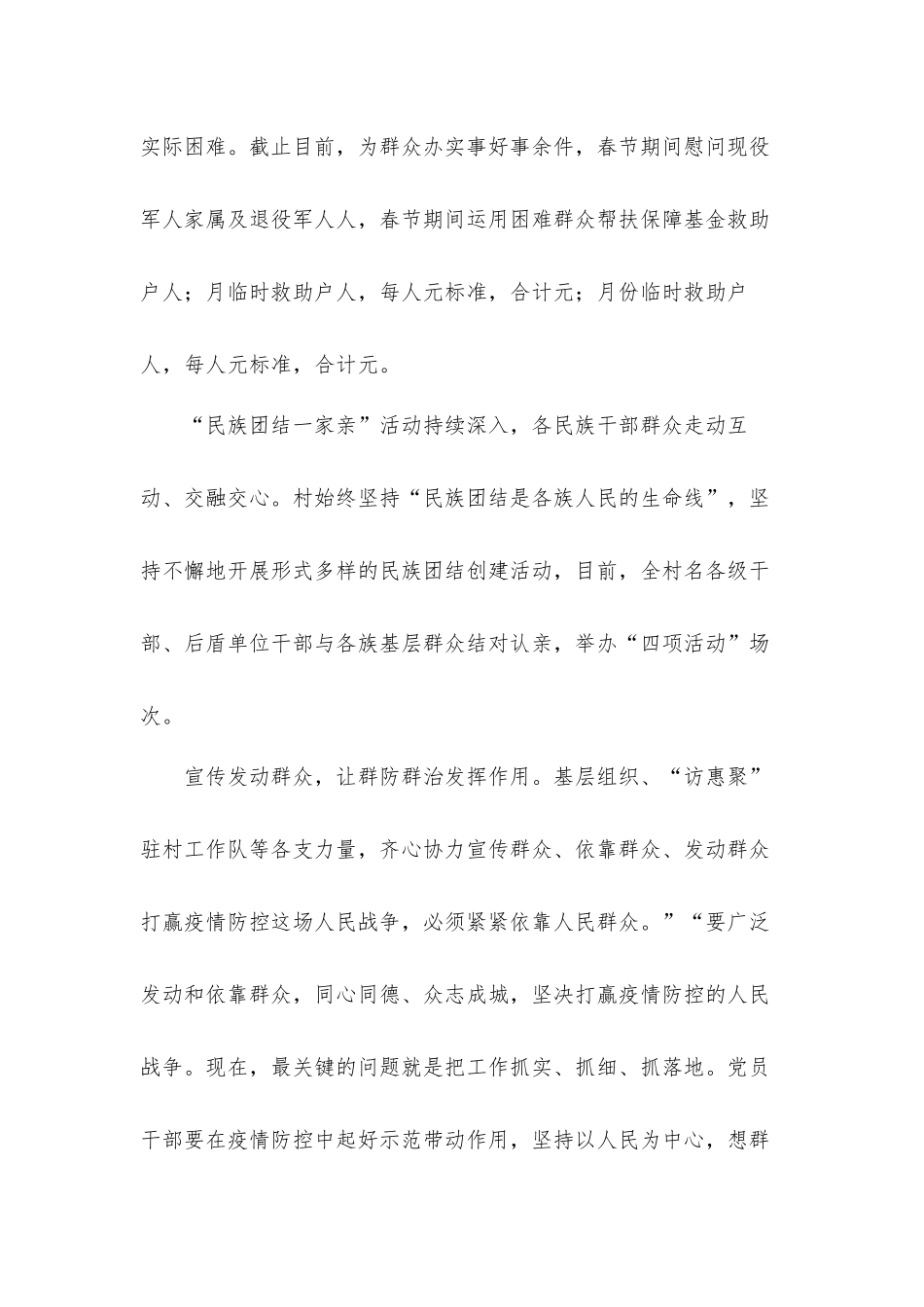 村访惠聚驻村工作队工作总结及下半年工作计划打算.docx_第2页