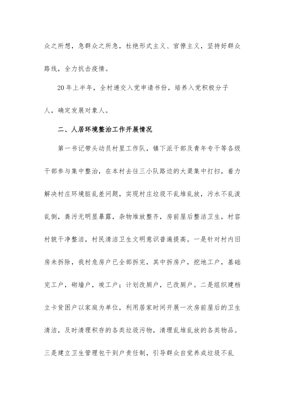 村访惠聚驻村工作队工作总结及下半年工作计划打算.docx_第3页