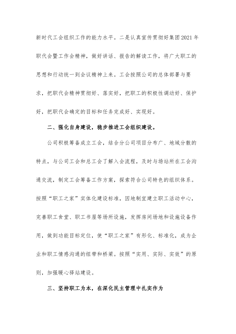 关于集团工会2021年度工作总结及2022年工作计划安排.docx_第2页