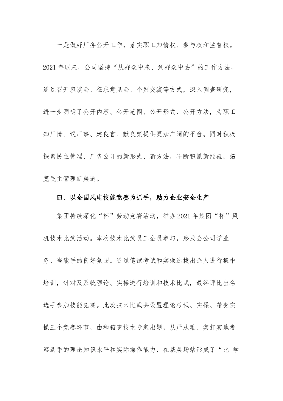 关于集团工会2021年度工作总结及2022年工作计划安排.docx_第3页