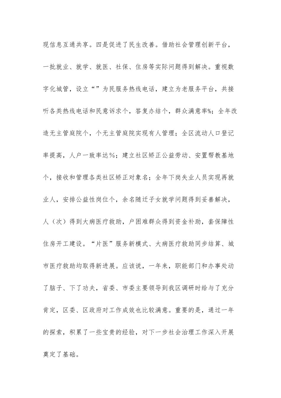 在全区强化双基双治深入开展社会治理创新提升年活动工作会议上的讲话发言材料.docx_第3页