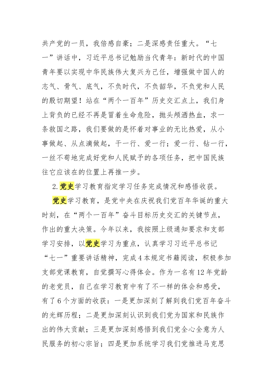 2021年党支部纪委委员个人述职报告.docx_第2页