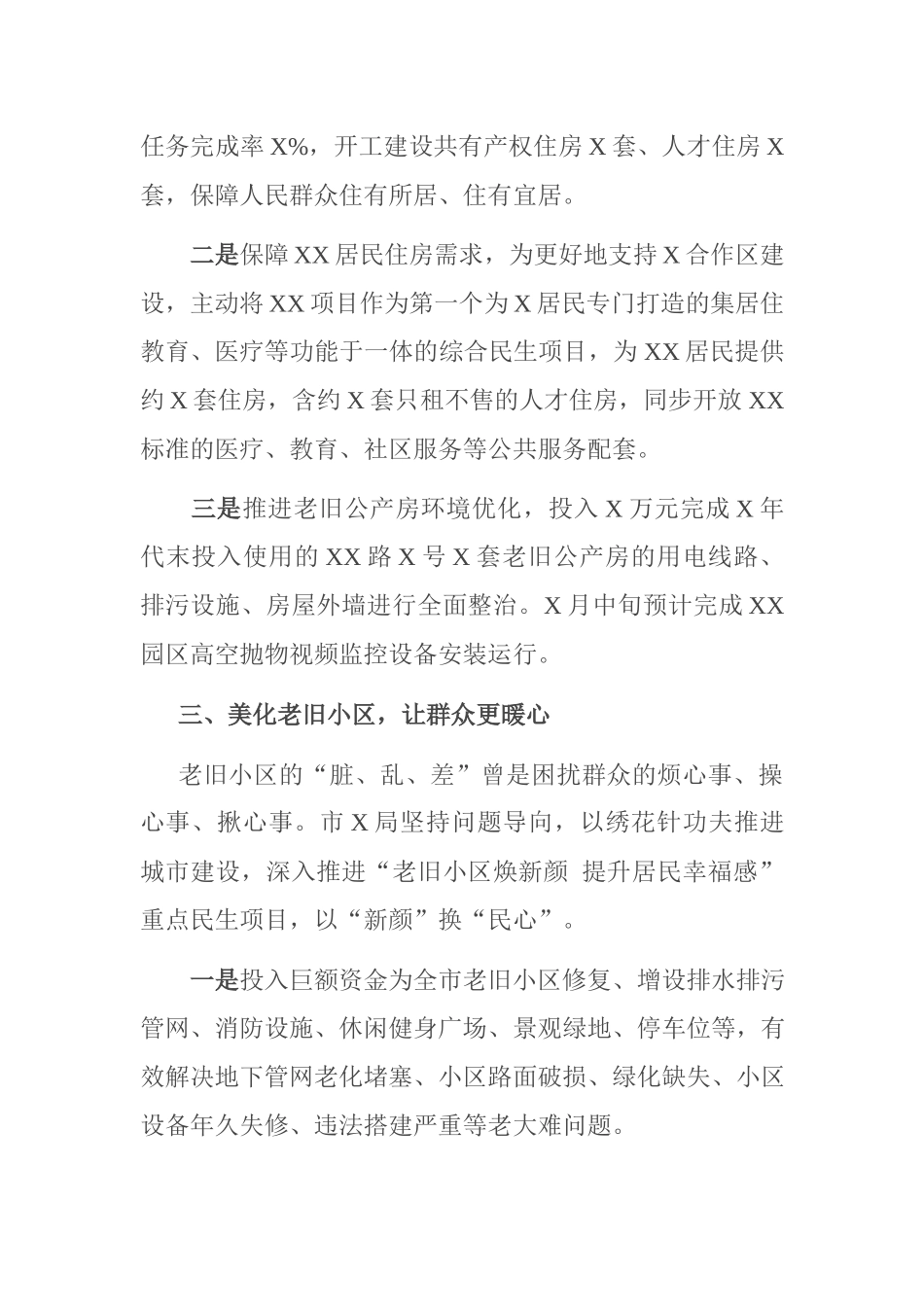 “我为群众办实事”实践活动工作总结.docx_第2页