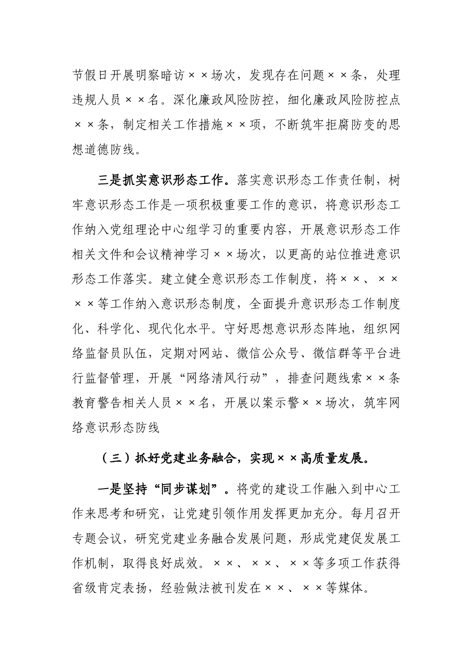 2021年党组织书记抓党建工作述职报告.docx_第3页