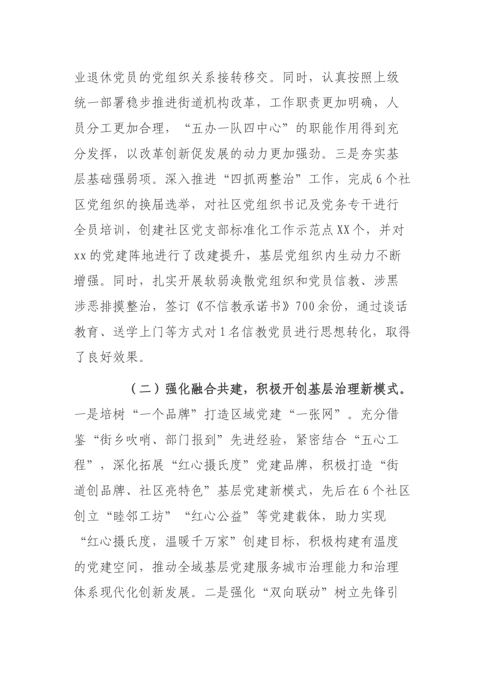 2021年度基层党建工作述职报告.docx_第2页