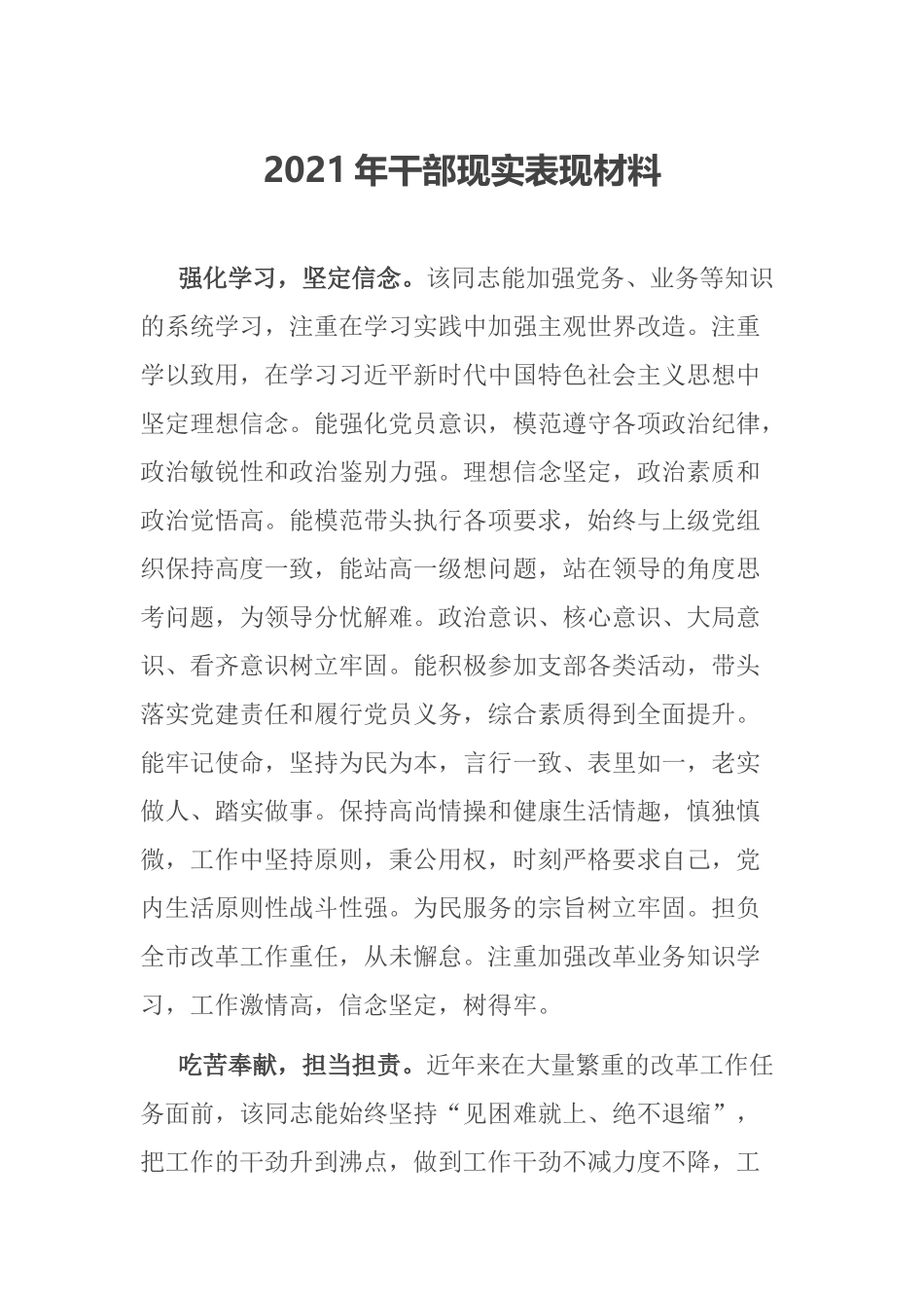 2021年干部现实表现材料.docx_第1页