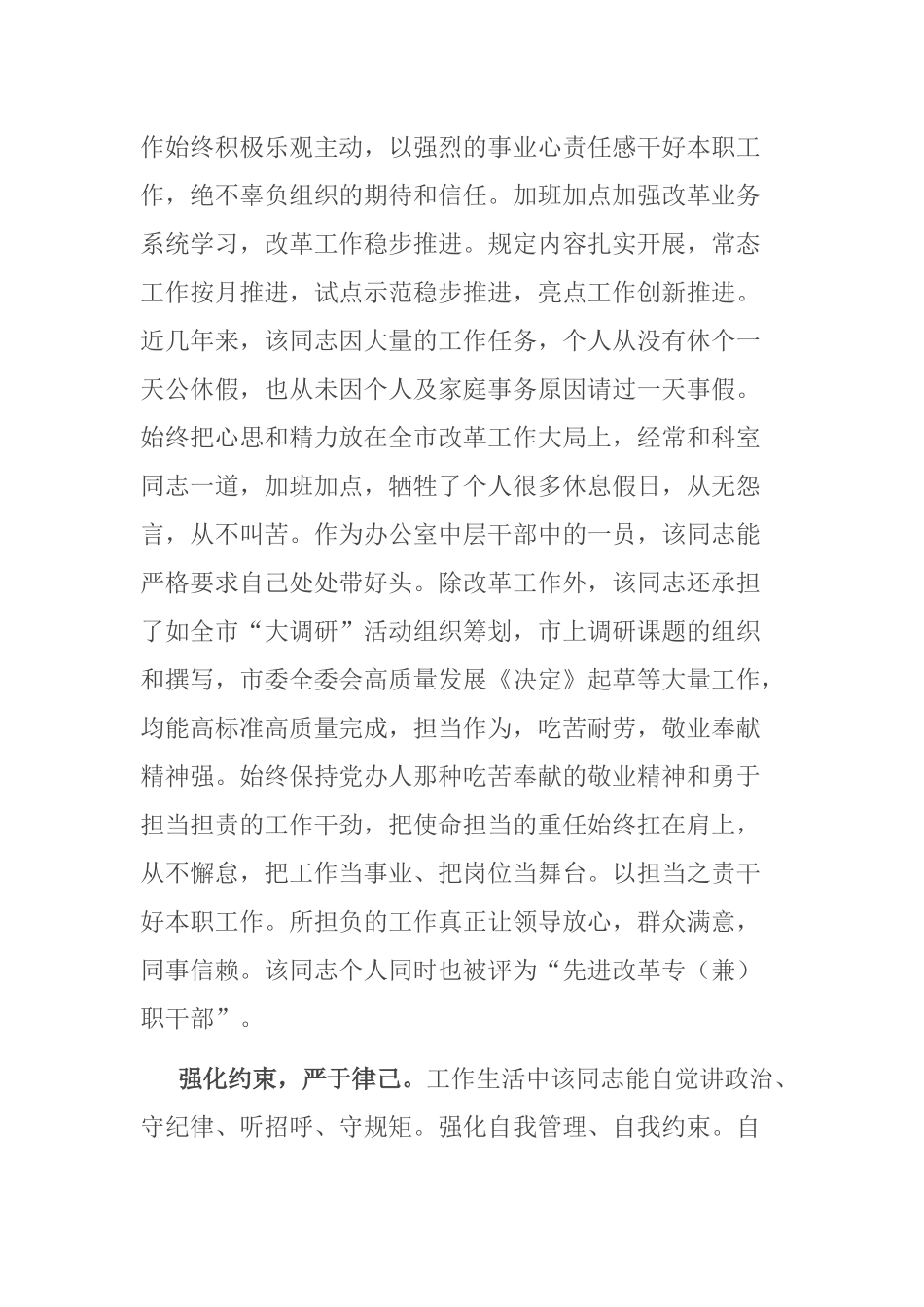 2021年干部现实表现材料.docx_第2页