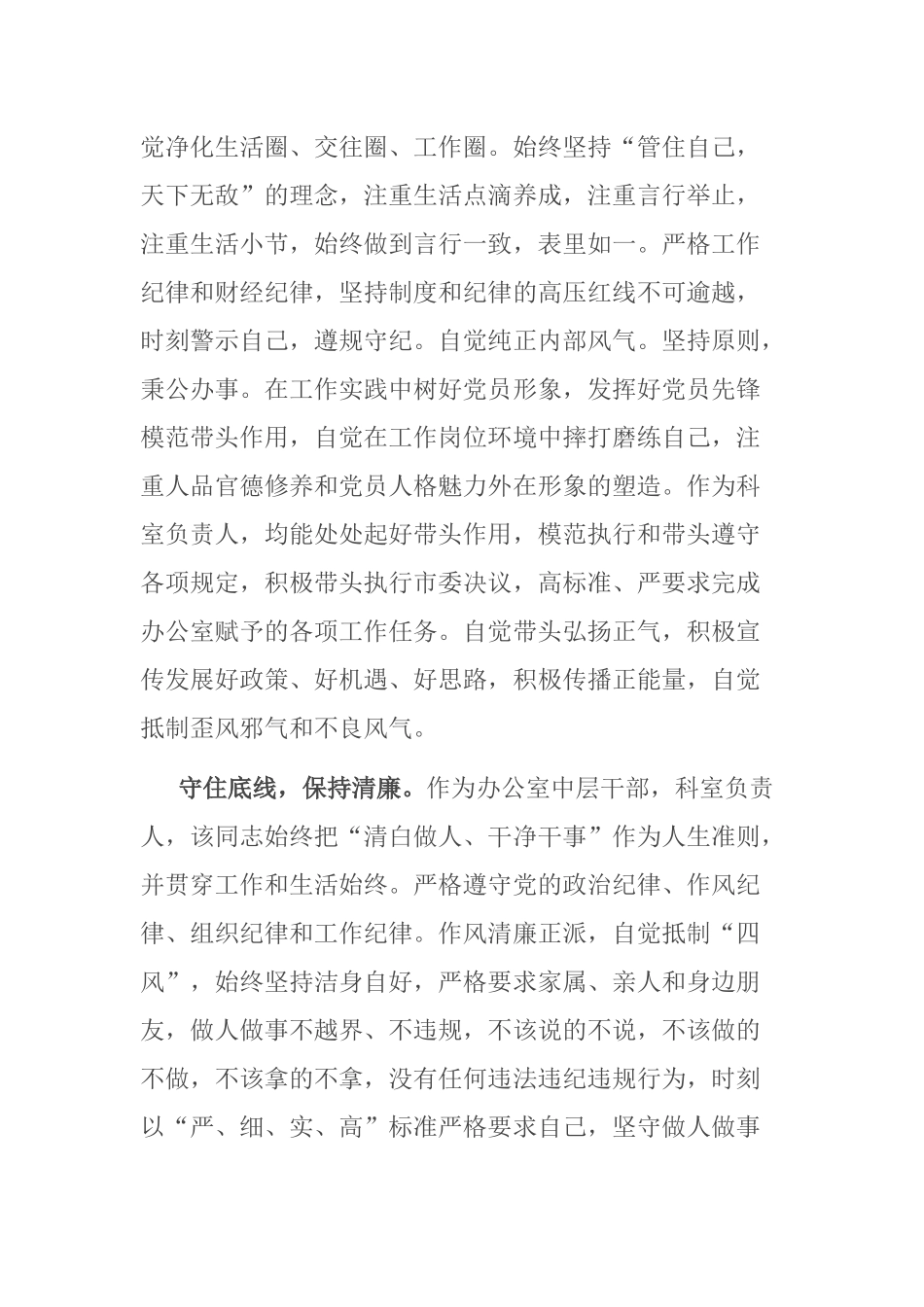2021年干部现实表现材料.docx_第3页