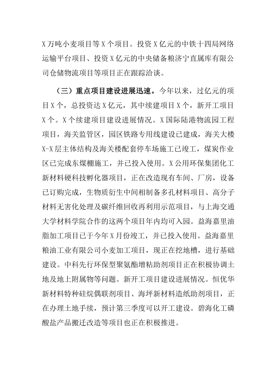 2021年工作总结及2022年工作打算(镇).docx_第2页