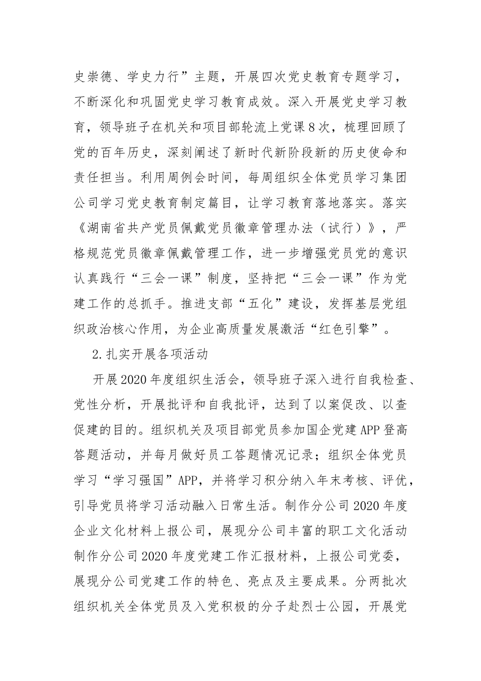 2021年分公司党支部工作总结.docx_第2页