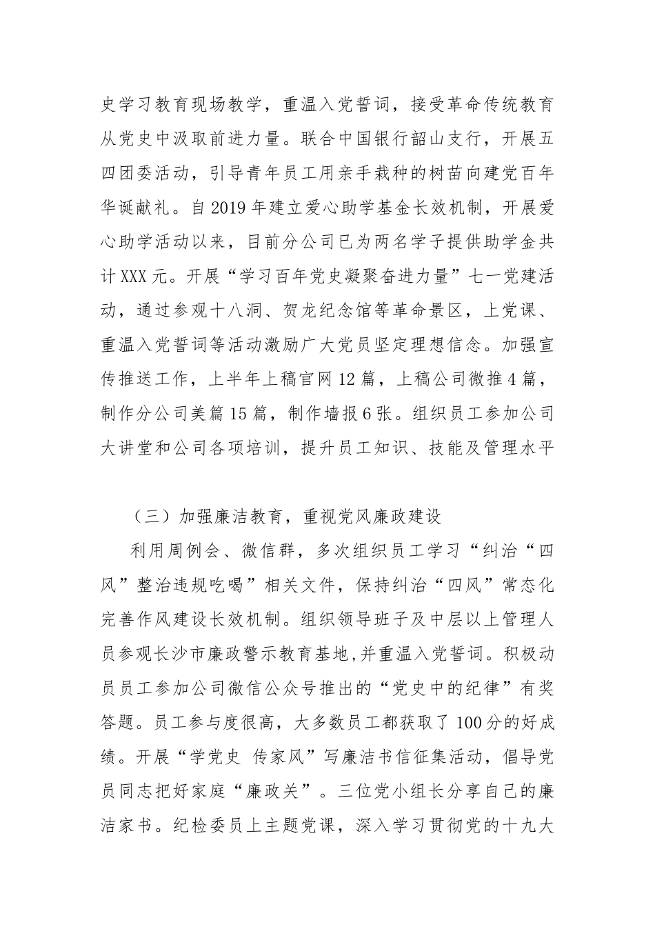 2021年分公司党支部工作总结.docx_第3页