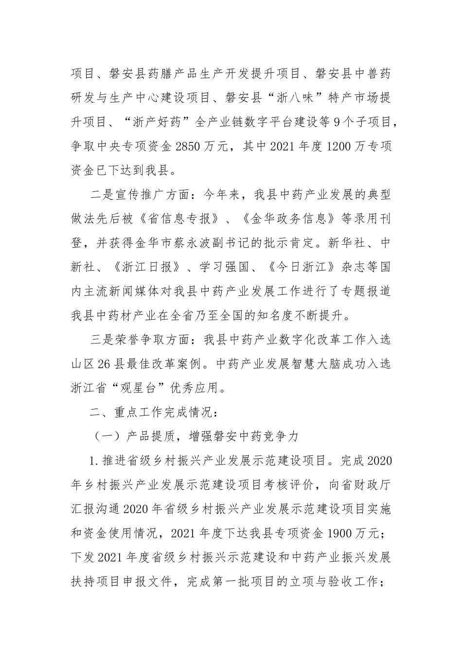 2021年上半年中药产业发展促进中心工作总结和下半年工作计划.docx_第2页