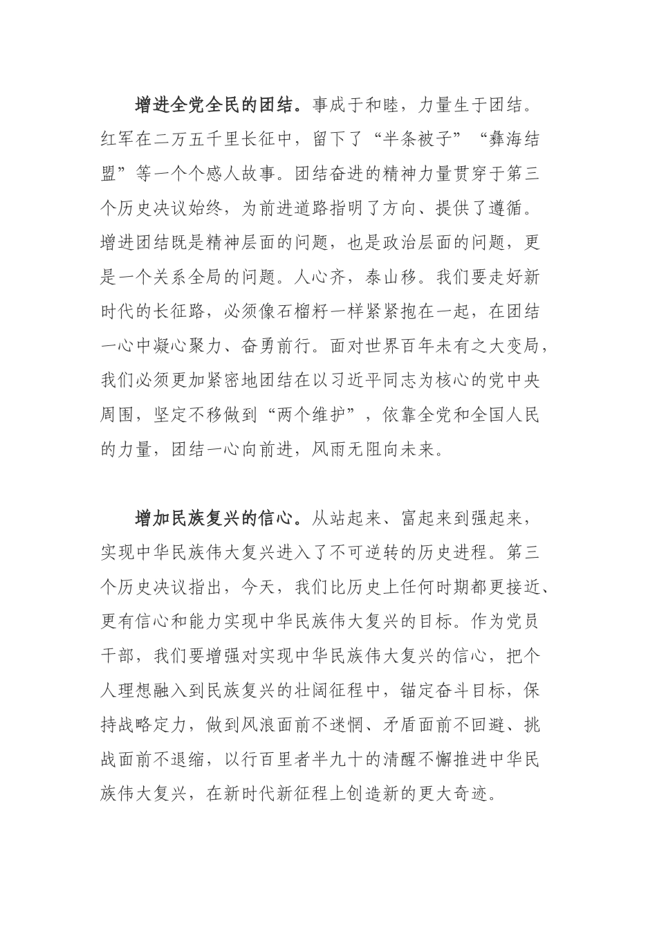 关于党的百年奋斗重大成就和历史经验的决议学习心得感悟.docx_第2页