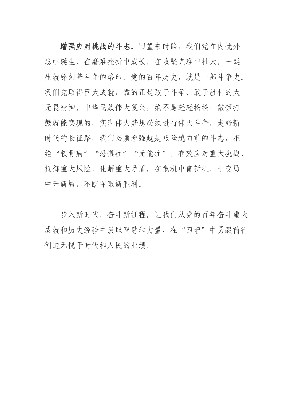 关于党的百年奋斗重大成就和历史经验的决议学习心得感悟.docx_第3页
