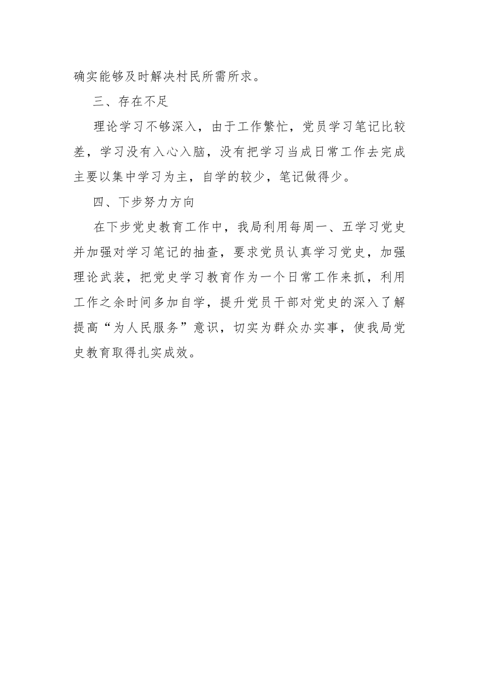 党史教育工作半年工作总结.docx_第3页